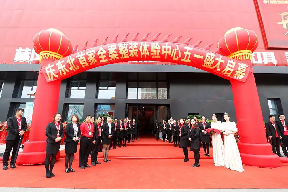 萬眾矚目，眾望盛啟！東北首家全案整裝體驗(yàn)中心盛大啟幕！